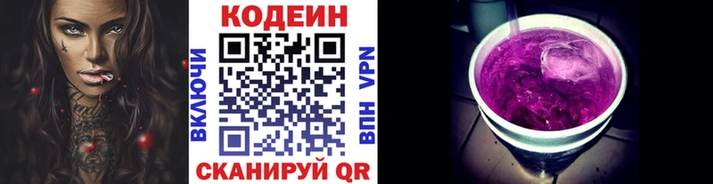 Кодеин Purple Drank  Кола 